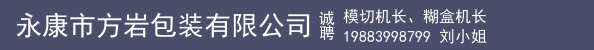 模切机长、糊盒机长