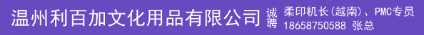 柔印机长（越南）、PMC专员、客服跟单员