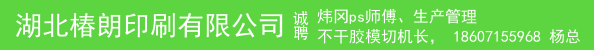 炜冈ps师傅、生产管理 、不干胶模切机长 