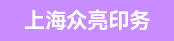 销售经理、自动烫金机长
