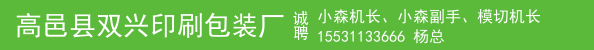 小森机长、小森副手、模切机长、糊盒机长、切纸机长