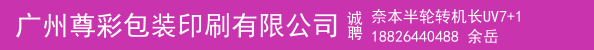 奈本半轮转机长UV7+1