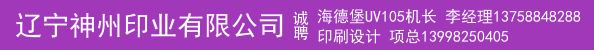 海德堡UV105机长、海德堡UV105副手、印刷设计