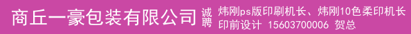 炜刚ps版印刷机长、炜刚10色柔印机长