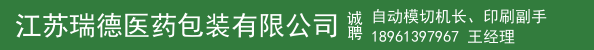 自动模切机长、印刷副手