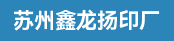 小森副手、小森六色四开胶印机长