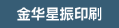 印后、业务员
