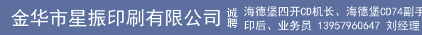 海德堡四开CD机长、海德堡CD74副手