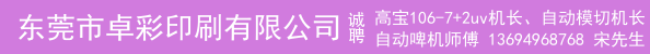高宝106-7+2uv机长、自动模切机长