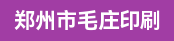 三菱机长、海德堡轮转机长