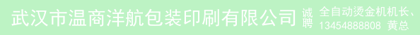 全自动烫金机机长、糊盒机长、海德堡机长UV5+1、海德堡机长CD102uv、高宝UV8+1机长