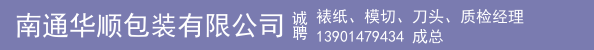 裱纸、模切、刀头、质检经理