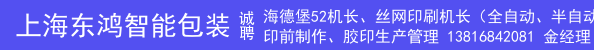 海德堡52机长、丝网印刷机长（全自动、半自动）