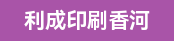 海德堡机长 四开五色机