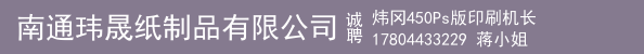 炜冈450Ps版印刷机长