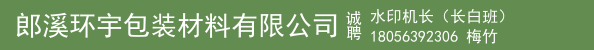 水印机长（长白班）