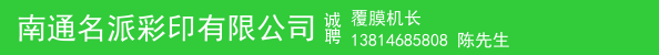 覆膜机长