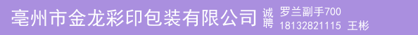 罗兰副手700