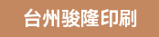 报价跟单、销售经理