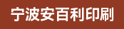 喷码机副手、烫金机长