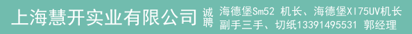 海德堡Sm52 机长、海德堡Xl75UV机长