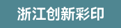 罗兰700副手、罗兰800印刷副手