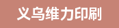 海德堡XL75-4/XL105-5机长、印刷学徒（薪资面议）