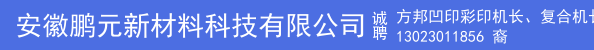 方邦凹印彩印机长、复合机长（干复+无溶剂）、凹印印刷副手