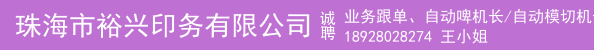 业务跟单、自动啤机长/自动模切机长、生产计划PMC、工程部经理