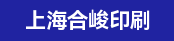 数码印刷机长、品检员/质检（不干胶标签）
