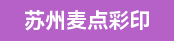 糊盒车间主管、模切主管/领班