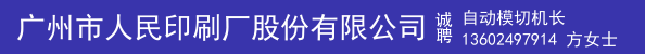 自动模切机长