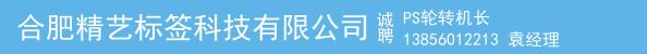 PS轮转机长