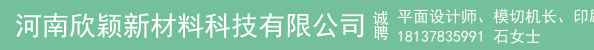平面设计师、模切机长、印刷机长、印刷车间主管