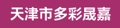 裱纸机长、模切机长