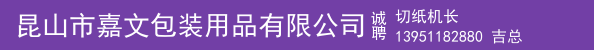切纸机长