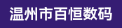 印前制版、排版设计师