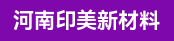 品质主管、模切机长 1450和1080