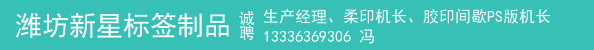生产经理、柔印机长、胶印间歇PS版机长
