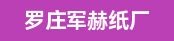 烫金模切机长