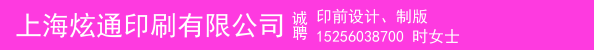 印前设计、制版