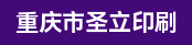 模切机机长、财务会计