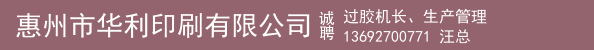 过胶机长、生产管理