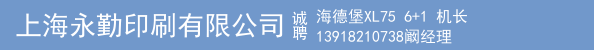 海德堡XL75 6+1 机长