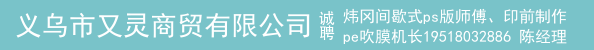 炜冈间歇式ps版师傅、印前制作