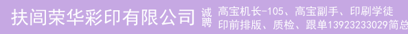 高宝机长-105、高宝副手、印刷学徒