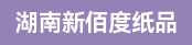 圆刀模切机长、层叠式柔印机长(会不干胶模切)